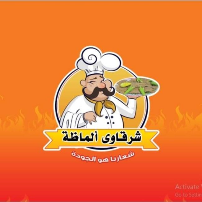 الجودة والطعم عنوانا