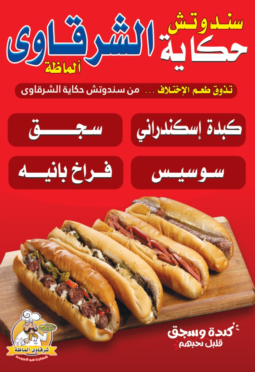 سندوتشات